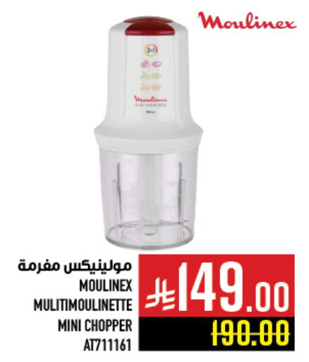 Kitchen Appliance in Abraj Hypermarket, Saudi Arabia Offers - Saudi Arabia MOULINEX Chopper available at Abraj Hypermarket in KSA, Saudi Arabia, Saudi - Mecca