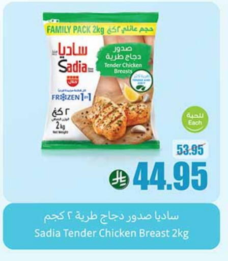 SADIA Chicken Breast available at Othaim Markets in KSA, Saudi Arabia, Saudi - Arar