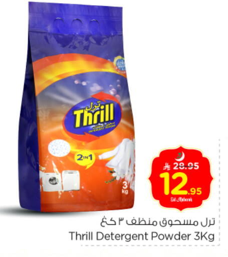 منظف available at نستو in مملكة العربية السعودية, السعودية, سعودية - المجمعة