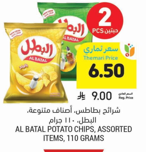 Snacks in Tamimi Market, Saudi Arabia Offers - Saudi Arabia Potato available at Tamimi Market in KSA, Saudi Arabia, Saudi - Hafar Al Batin