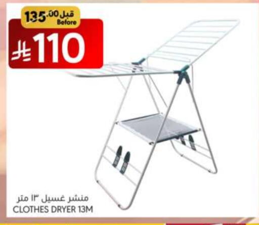 غسل الملابس in مانويل ماركت, المملكة العربية السعودية Offers - المملكة العربية السعودية منشر للملابس available at مانويل ماركت in مملكة العربية السعودية, السعودية, سعودية - الرياض
