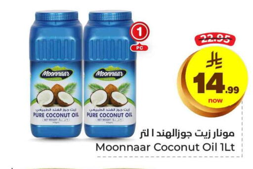 Coconut Oil available at Hyper Al Wafa in KSA, Saudi Arabia, Saudi - Jeddah