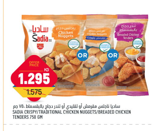 SADIA Chicken Nuggets available at Gulfmart in Kuwait - Jahra Governorate
