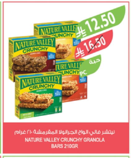 NATURE VALLEY Bars available at Farm  in KSA, Saudi Arabia, Saudi - Sakaka