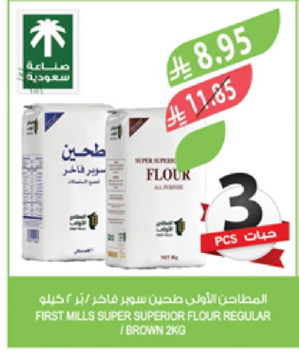 All Purpose Flour available at Farm  in KSA, Saudi Arabia, Saudi - Arar