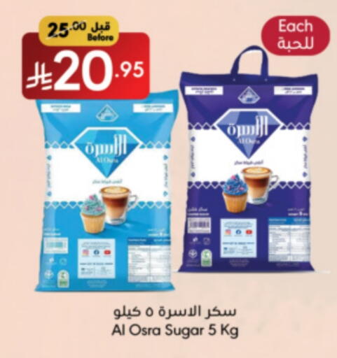 السكر و التحلية in مانويل ماركت, المملكة العربية السعودية Offers - المملكة العربية السعودية available at مانويل ماركت in مملكة العربية السعودية, السعودية, سعودية - الرياض