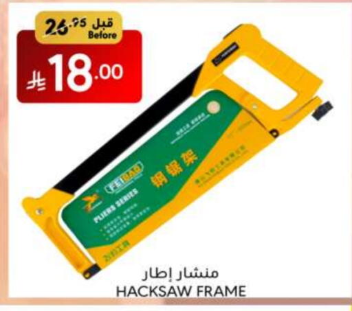 الأساسيات المنزلية in مانويل ماركت, المملكة العربية السعودية Offers - المملكة العربية السعودية available at مانويل ماركت in مملكة العربية السعودية, السعودية, سعودية - جدة