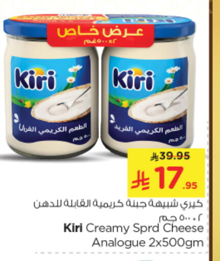 Cheese & Cream in Nesto, Saudi Arabia Offers - Saudi Arabia KIRI Cream Cheese available at Nesto in KSA, Saudi Arabia, Saudi - Riyadh