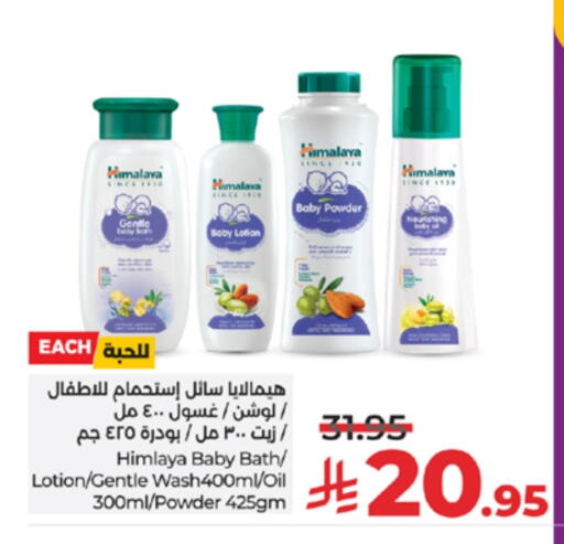 العناية بالأطفال الرضع in لولو هايبرماركت, المملكة العربية السعودية Offers - المملكة العربية السعودية هيمالايا available at لولو هايبرماركت in مملكة العربية السعودية, السعودية, سعودية - جدة