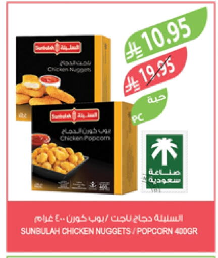 دجاج in المزرعة, المملكة العربية السعودية Offers - المملكة العربية السعودية ناجتس الدجاج available at المزرعة in مملكة العربية السعودية, السعودية, سعودية - جدة
