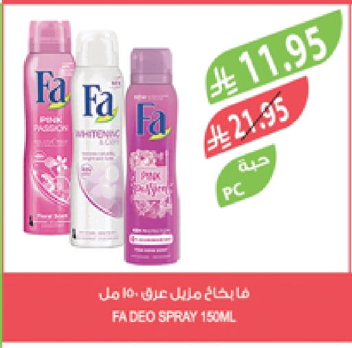 العطر in المزرعة, المملكة العربية السعودية Offers - المملكة العربية السعودية فا available at المزرعة in مملكة العربية السعودية, السعودية, سعودية - جدة