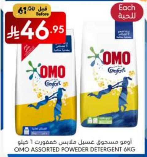 غسل الملابس in مانويل ماركت, المملكة العربية السعودية Offers - المملكة العربية السعودية أومو منظف available at مانويل ماركت in مملكة العربية السعودية, السعودية, سعودية - الرياض