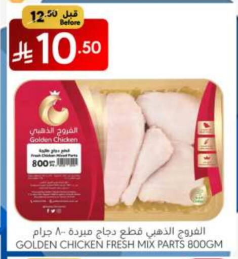 دجاج in مانويل ماركت, المملكة العربية السعودية Offers - المملكة العربية السعودية دجاج كامل طازج available at مانويل ماركت in مملكة العربية السعودية, السعودية, سعودية - الرياض