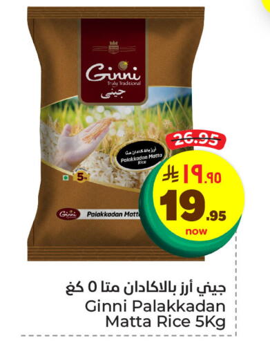 Matta Rice available at Hyper Al Wafa in KSA, Saudi Arabia, Saudi - Dammam