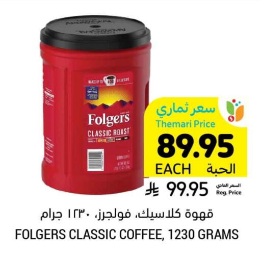 شاى و قهوة in أسواق التميمي, المملكة العربية السعودية Offers - المملكة العربية السعودية قهوة available at أسواق التميمي in مملكة العربية السعودية, السعودية, سعودية - الرس
