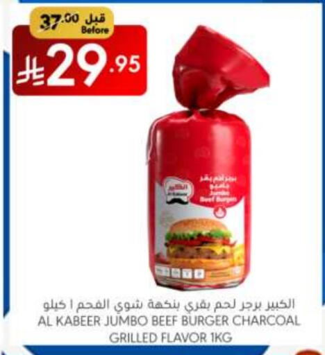 اللحوم المجمدة in مانويل ماركت, المملكة العربية السعودية Offers - المملكة العربية السعودية الكبير حم بقرى available at مانويل ماركت in مملكة العربية السعودية, السعودية, سعودية - الرياض