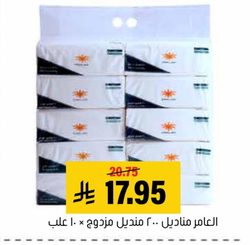 available at Al Amer Market in KSA, Saudi Arabia, Saudi - Al Hasa