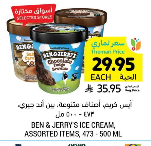 Ice & Ice cream in Tamimi Market, Saudi Arabia Offers - Saudi Arabia available at Tamimi Market in KSA, Saudi Arabia, Saudi - Dammam