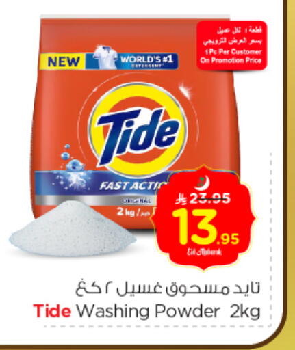 تايد منظف available at نستو in مملكة العربية السعودية, السعودية, سعودية - الخبر‎