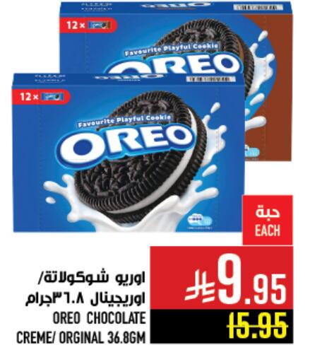 OREO available at Abraj Hypermarket in KSA, Saudi Arabia, Saudi - Mecca