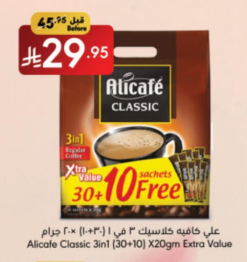 شاى و قهوة in مانويل ماركت, المملكة العربية السعودية Offers - المملكة العربية السعودية علي كافيه Coffee 3in1 available at مانويل ماركت in مملكة العربية السعودية, السعودية, سعودية - الرياض