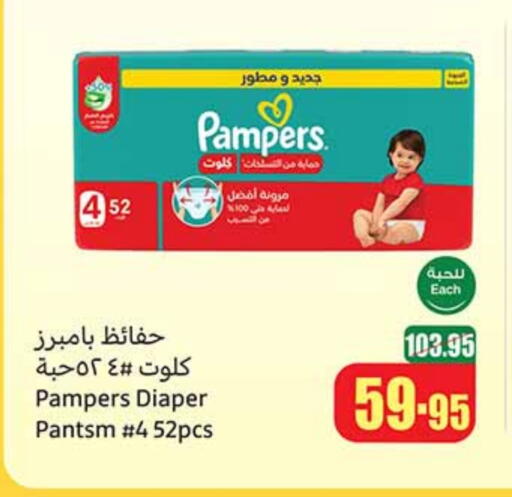Pampers available at Othaim Markets in KSA, Saudi Arabia, Saudi - Sakaka