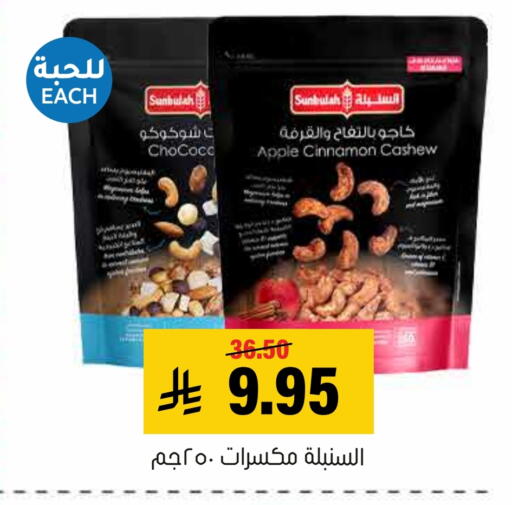Apple Cinnamon available at Al Amer Market in KSA, Saudi Arabia, Saudi - Al Hasa