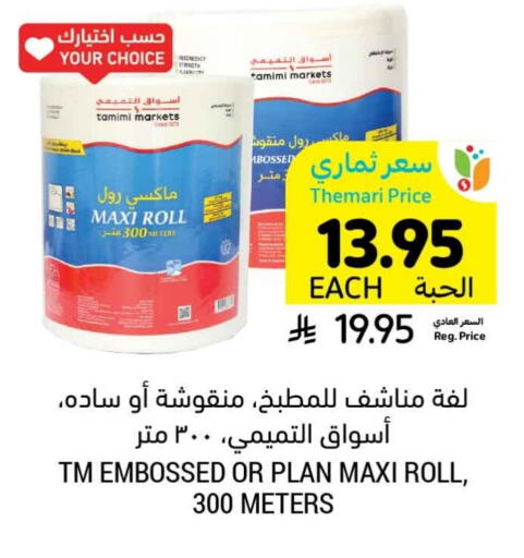 Date available at أسواق التميمي in مملكة العربية السعودية, السعودية, سعودية - الرياض