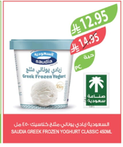 Yogurt & Labneh in Farm , Saudi Arabia Offers - Saudi Arabia SAUDIA Greek Yoghurt available at Farm in KSA, Saudi Arabia, Saudi - Jazan