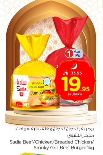 SADIA Chicken Burger available at Nesto in KSA, Saudi Arabia, Saudi - Al Majmaah