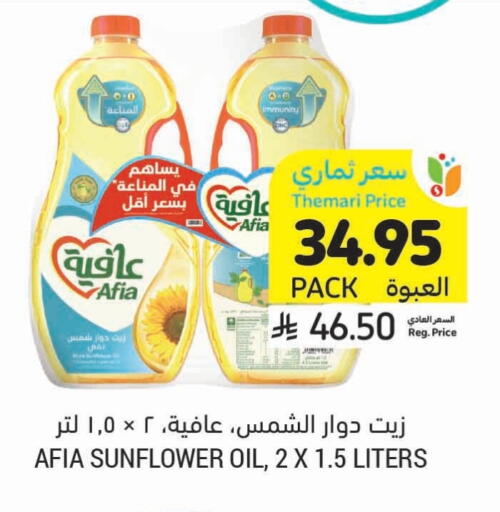 AFIA Sunflower Oil available at Tamimi Market in KSA, Saudi Arabia, Saudi - Dammam