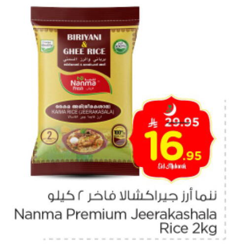NANMA Basmati / Biryani Rice available at Nesto in KSA, Saudi Arabia, Saudi - Al Majmaah