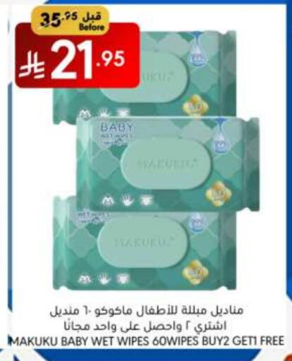 العناية بالأطفال الرضع in مانويل ماركت, المملكة العربية السعودية Offers - المملكة العربية السعودية ماكوكو available at مانويل ماركت in مملكة العربية السعودية, السعودية, سعودية - جدة