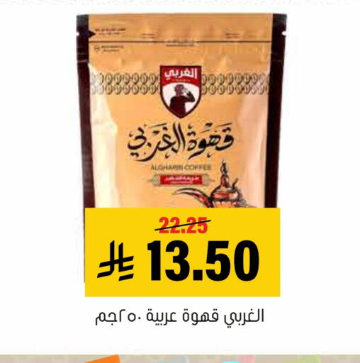 Coffee available at Al Amer Market in KSA, Saudi Arabia, Saudi - Al Hasa