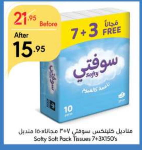مناديل للوجه in مانويل ماركت, المملكة العربية السعودية Offers - المملكة العربية السعودية available at مانويل ماركت in مملكة العربية السعودية, السعودية, سعودية - الرياض