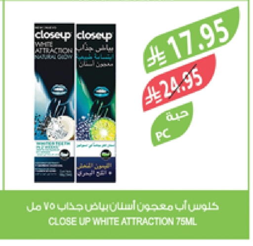 العناية بالأسنان in المزرعة, المملكة العربية السعودية Offers - المملكة العربية السعودية كلوز أب معجون أسنان available at المزرعة in مملكة العربية السعودية, السعودية, سعودية - جدة