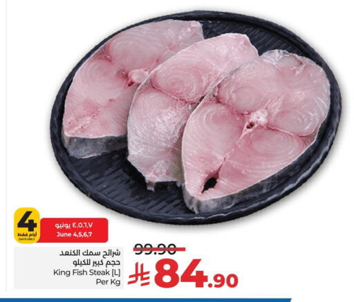 King Fish available at LULU Hypermarket in KSA, Saudi Arabia, Saudi - Riyadh