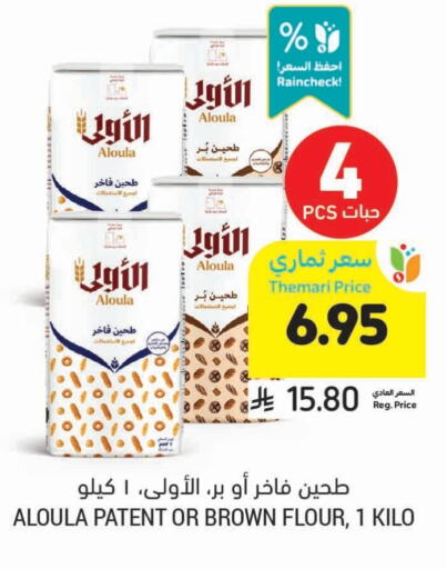 طحين متعدد الاستعمالات available at أسواق التميمي in مملكة العربية السعودية, السعودية, سعودية - سيهات