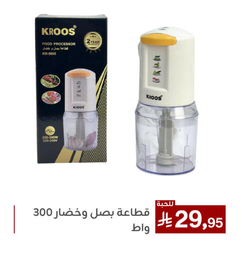 Chopper available at Family Discount in KSA, Saudi Arabia, Saudi - Dammam