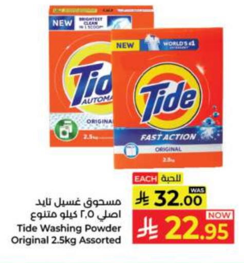 TIDE Detergent available at Kabayan Hypermarket in KSA, Saudi Arabia, Saudi - Jeddah