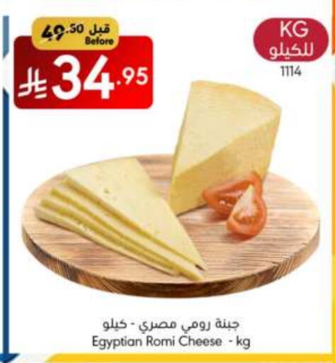 جبنة و كريم in مانويل ماركت, المملكة العربية السعودية Offers - المملكة العربية السعودية جبنة رومي available at مانويل ماركت in مملكة العربية السعودية, السعودية, سعودية - الرياض