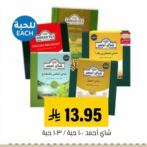 أحمد تي شاي أخضر available at العامر للتسوق in مملكة العربية السعودية, السعودية, سعودية - الأحساء‎