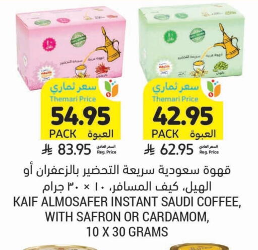 شاى و قهوة in أسواق التميمي, المملكة العربية السعودية Offers - المملكة العربية السعودية قهوة available at أسواق التميمي in مملكة العربية السعودية, السعودية, سعودية - الرس
