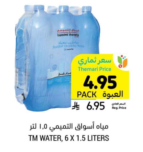Water in Tamimi Market, Saudi Arabia Offers - Saudi Arabia available at Tamimi Market in KSA, Saudi Arabia, Saudi - Hafar Al Batin