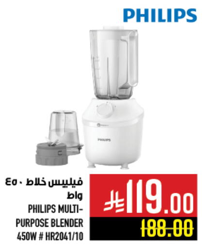 Kitchen Appliance in Abraj Hypermarket, Saudi Arabia Offers - Saudi Arabia PHILIPS Mixer / Grinder available at Abraj Hypermarket in KSA, Saudi Arabia, Saudi - Mecca
