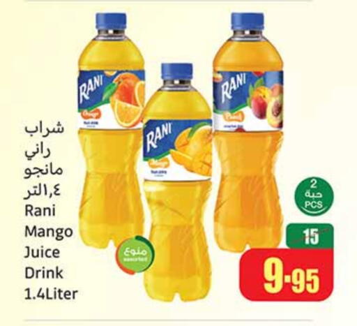 Juices & Drinks in Othaim Markets, Saudi Arabia Offers - Saudi Arabia RANI available at Othaim Markets in KSA, Saudi Arabia, Saudi - Rafha