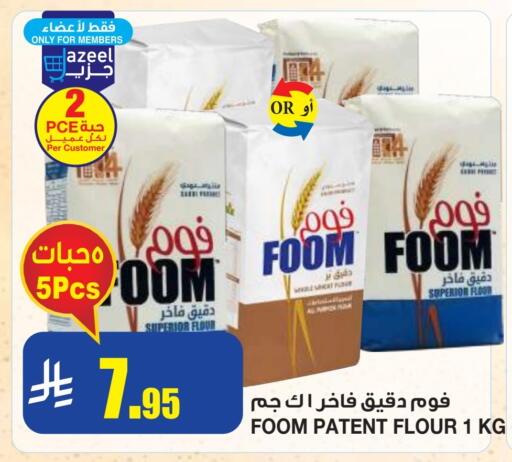All Purpose Flour available at Al Sadhan Stores in KSA, Saudi Arabia, Saudi - Riyadh