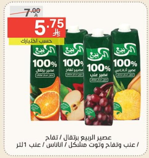 العصائر و المشروبات in نوري سوبر ماركت, المملكة العربية السعودية Offers - المملكة العربية السعودية الربيع available at نوري سوبر ماركت in مملكة العربية السعودية, السعودية, سعودية - جدة