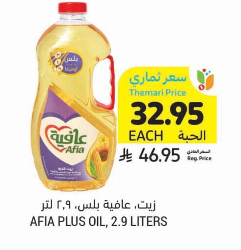AFIA available at Tamimi Market in KSA, Saudi Arabia, Saudi - Dammam