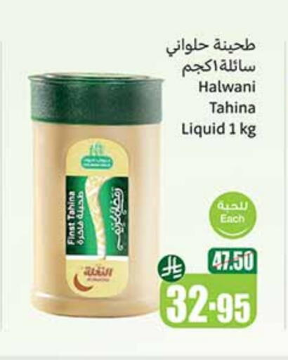 Tahina & Halawa available at Othaim Markets in KSA, Saudi Arabia, Saudi - Arar